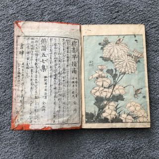 Rare old Japanese Edo period woodblock print book by Katsushika Hokusai 1 3