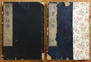 19th Century Japanese / Chinese Set Of Woodblock Print Books (2).
