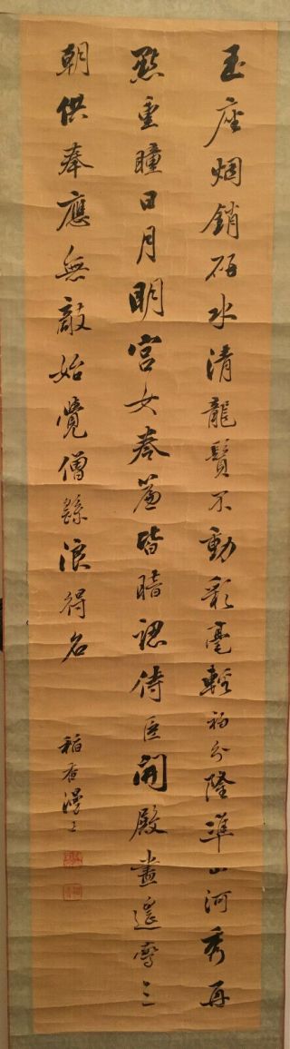An Antique Chinese Scroll Painting Calligraphy on Paper,  Artist signed. 3