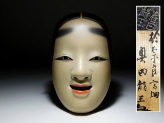Signed Ko - Omote Noh Mask W Box Japanese Hand - Carved Vintage Nohmen Mask