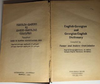 Vintage English - Georgian Dictionary 1974 Hardback 6 3/4 " X 4 1/2 " - 103