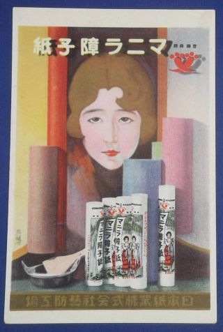 Vintage Japanese Postcard Shoji Paper Advertising Poster Art Manila Traditional