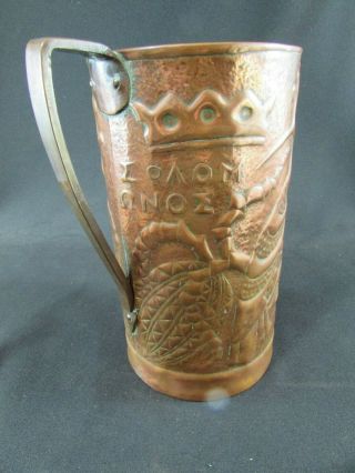 Large Arts & Crafts Copper Mug C.  1900 - 10