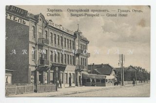 1910 Harbin Sungari Prospekt Hotel Харбин China Vintage Printed Photo Postcard