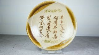 Chinese Tang Changsha Style Brown Glaze Poetry Pattern Bowl