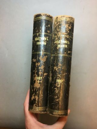 2 Rare Antique Russian Empire Book " ВЕСТНИК ЗНАНИЯ " 1907 Year