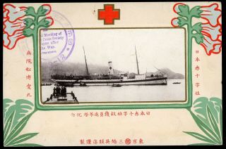 Japanese Red Cross Society Hospital Ship " Hakuai Maru " - Japan Vintage Postcard
