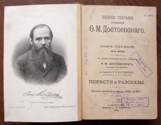 1894 Very Rare Old Antique Book By Fyodor Dostoevsky " Novels And Short Stories "