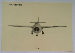 1950s China Mig - 9 Fargo Ussr Korea War Chinese Aircraft Recognition Sheet Orig.