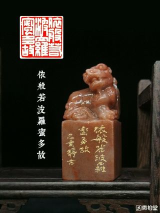 Chinese Stone Hand Carved Seal Stamp 依般若菠萝蜜多故