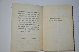 1878 antique book Hebrew Judaica Kabbalah ספרון פולמוסי קבלי ספר הדבוק Dybbuk 3