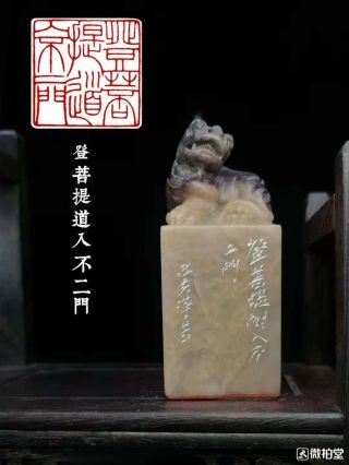 Chinese Stone Hand Carved Seal Stamp 登菩提道入不二门