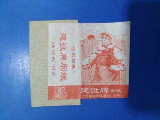 China Cigarette Rolling Paper Outer Pack - - 1970s - Jianshe (construction)