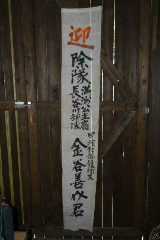 Japanese Ww2 Army Honorable Discharge Banner For Mr.  Kanaya B10037