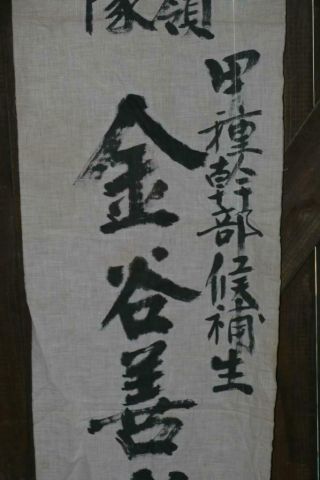 Japanese WW2 Army Honorable Discharge Banner for Mr.  Kanaya b10037 3