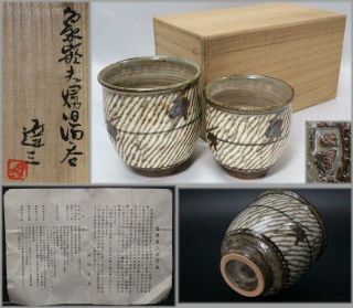 St23 Japanese Tatsuzo Shimaoka Living National Treasure Mashiko Pair Teacup