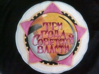 Antique Ussr Russian Porcelain Soviet Propaganda Old Plate
