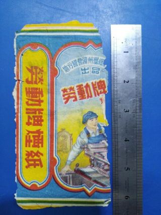 China Cigarette Rolling Paper Outer Pack - 1950s - Labour