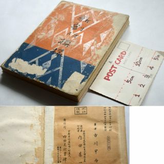 1929 Japanese Woodblock Print Design Book textile fabric patterns Uchida Bijutsu 2