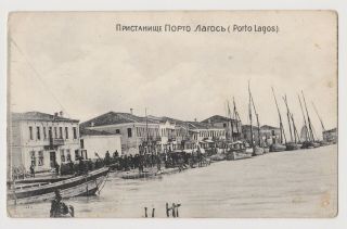 Balkan War 1913 Greece Porto Lagos Bulgarian Occ View Vintage Postcard Rr /58080