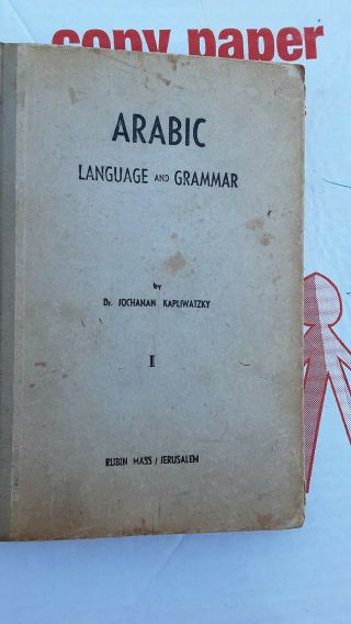 Old 1968 Book Arabic Islam Language And Grammer Book Jochanan Kapliwatzky