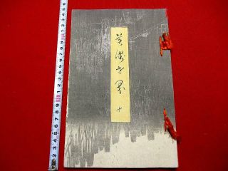 1 - 10 Bijyutu sekai10 Japanese Kyosai Hokusai Woodblock print ukiyoe BOOK 2