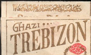 Ottoman Period - Trebizon - Type III - Cigarette rolling paper - Cover only 2