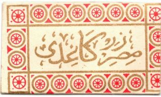 Ottoman Period - Papier Chevre Type Iv - Cigarette Rolling Paper - Full Packet