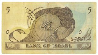 Israel Vintage 1955 5 Lira Five Pounds Bank Note 