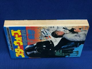 STAR WARS EMPIRE STRIKES BACK 1980 Vintage Japanese Marvel Comics Japan RARE 3