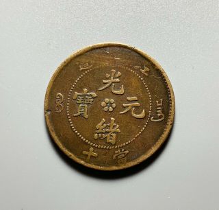 & Scarce Antique China Qing Dynasty Kiangsi 10 Cash Dragon Copper Coin 2