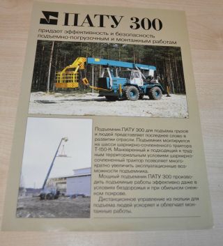 Htz Paty 300 Crane Tractor Finnish Loader Russian Ussr Brochure Prospekt