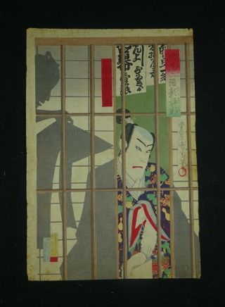 Japanese Woodblock Print,  Kunichika Toyohara,  Kabuki Actor