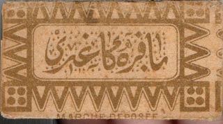 Ottoman Period - Bafra - Type Ii - Cigarette Rolling Paper - Cover Only