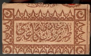 Ottoman Period - Trebizon - Type I - Cigarette Rolling Paper - Cover Only