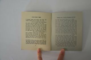 1958 antique book Hebrew Judaica Interesting booklet London לונדון חוברת מיוחדת 2