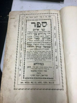 Atzei Arazim First And Only Edition 1790 Old Hebrew Books Antique Judaica