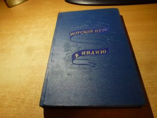 1954 Russian Book Morskoy Put V Indiyu
