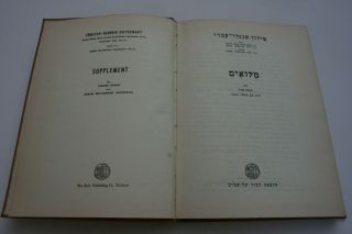 מלון אנגלי עברי Rare Antique Collectible Book English Hebrew Dictionary