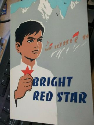 Bright Red Star,  China Foreign Press Long March As A Child Fighter Propaganda