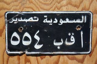 Vintage Saudi Arabia License Plate Midddle East Arab Tag