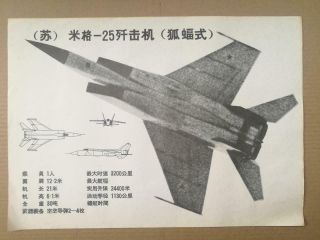 Soviet Mikoyan - Gurevich Mig - 25 Aircraft Recognition Cold War Poster China 1970s