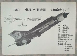 Soviet Mikoyan - Gurevich Mig - 21 Aircraft Recognition Cold War Poster China 1970s