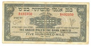 Israel Vintage 1948 - 1951 500 Mil Anglo Palestine Authentic Bank Note " B492350 "