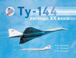 Tu - 144 – Century Legend_world 