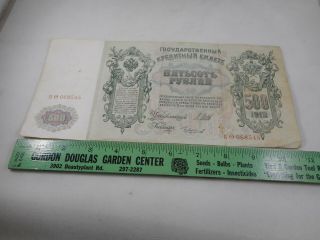 Vintage 1912 Russian 500 Ruble Note Paper Money