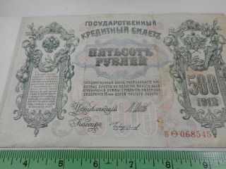 Vintage 1912 RUSSIAN 500 RUBLE NOTE PAPER MONEY 2