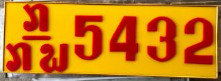 Laos Vientiane Foreign Resident License Plate