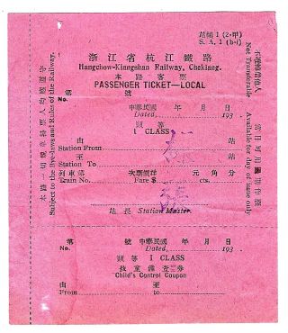 Railway Ticket: China: Hangchow - Kiangshan Ry,  Chekiang: Flimsy Paper Ticket.