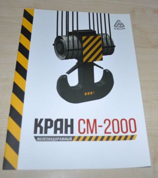 Cm - 2000 Crane Railway Russian Brochure Prospekt